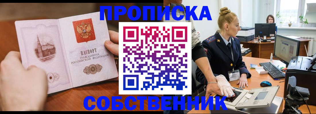 временная регистрация надежно в Сатке