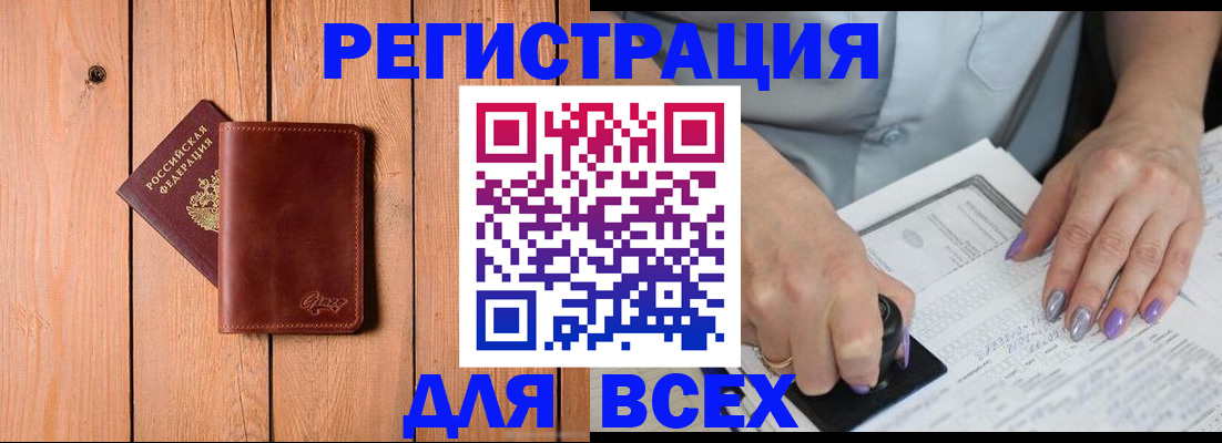 временная регистрация в квартире в Сатке
