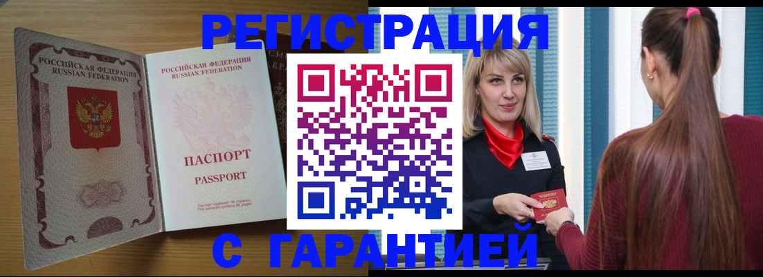 прописка от собственника в Сатке