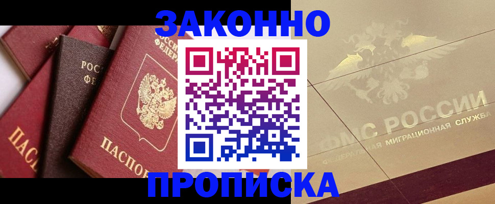 прописка в квартире в Сатке