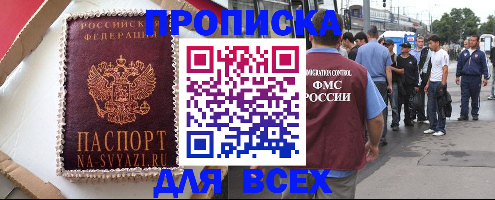 временная регистрация для всех в Сатке
